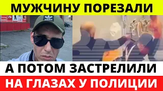 В больнице Владикавказа мужчину дважды порезали ножом и застрелили на глазах полиции