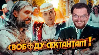 Как Ежи Сармат Поехал в Ужасную Сибирьскую секту Виссариона и Выжил!