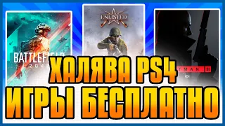 ХАЛЯВА на PS4 и PS5 в PS STORE. SONY РАЗДАЮТ ИГРЫ. ХАЛЯВА ОТ СОНИ. ХАЛЯВА НА ПС4 ПС5 в ПС СТОР