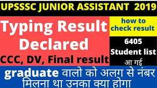 upsssc Junior assistant typing result 2019 | upsssc JA 2019 typing result declared | #upsssc