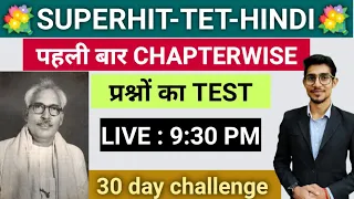 SUPER TET CLASSES | Hindi Important Questions | Hindi Mix Question | Hindi Grammar for Teaching Exam