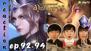 [REACTION] Soul Land ตำนานจอมยุทธ์ภูตถังซาน (อนิเมะ) พากย์ไทย | EP.92-94 | IPOND TV