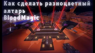 Все руны, как создать, как ставить, когда ставить, для чего ставить...[Blood Magic гайд]