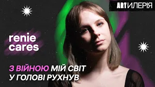 renie cares: «якби» VS «заратустра», запис першого альбому та втрати на війні | Artилерія