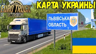 Купил Mercedes Benz-Actros●Тернополь - Золочев●Карта Украины для Euro Truck Simulator 2 + Руль G29