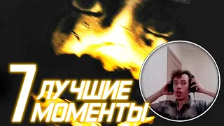 ЛУЧШИЕ МОМЕНТЫ СО СТРИМОВ 7