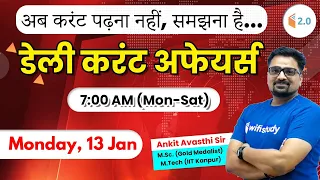 7:00 AM - Daily Current Affairs 2020 by Ankit Sir | 13th January 2020