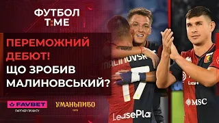 🔥📰 Все про дебют Малиновського, шалений камбек Ліверпуля, хто новий лідер УПЛ? 🔴