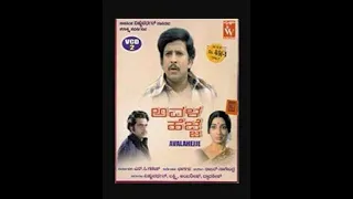 (Kannada) Neralanu Kaanada Latheyante - Avala Hejje (1981)