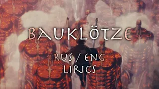 (Lyric) 『Bauklötze』 | Rus Ger Sub