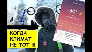 НА ВЕЛОСИПЕДЕ В -34°C || СЕВЕРОДВИНСК || BIKING AT -34°C IN RUSSIA.