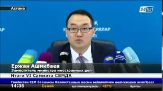 Секретариат СВМДА переедет из Алматы в Астану