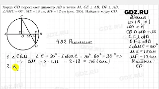 № 492 - Геометрия 7 класс Мерзляк