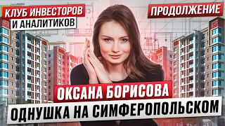 Обзор с ремонта квартиры под флиппинг с Оксаной Борисовой, продолжение, закончены черновые работы