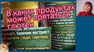 В каких продуктах находится глютен