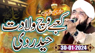 Hazrat Ali as ki wiladat || Imran Aasi New Full Bayan 2024 // Hafiz Imran Aasi Official // AS TV