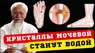 1 ст.л. на стакан воды! ТАК в Китае растворяют кристаллы мочевой кислоты! Как остановить ПОДАГРУ?