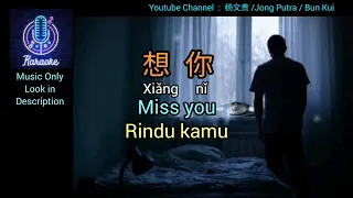 想 你 # Miss you # Rindu kamu [Translated by 杨文货 Jong Putra  Bun Kui]