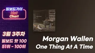 [빌보드차트 핫 100] 3월 3주차 빌보드차트 Hot 100 Top 51-100｜Billboard Chart This Week Hot 100🔥