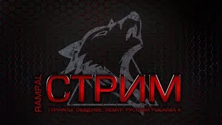 Русская Рыбалка 4 ► Russian Fishing 4 ► Обновление, Обзор!