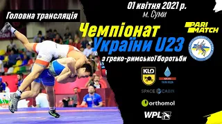 Фінал чемпіонату України з греко-римської боротьби U-23. Головна трансляція.