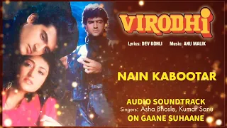 NAIN KABOOTAR UDD GAYE DONO- HQ HD SOUND #AUDIO_ROLL