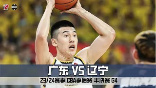 Guangdong VS Liaoning | CBA Playoffs Semi Final G4 | Full Highlights | May 8,2024