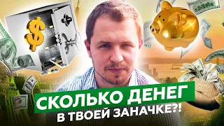 СКОЛЬКО СБЕРЕЖЕНИЙ у вас должно быть к 30 ГОДАМ? | Олесь Тимофеев