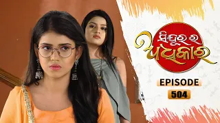 Sindurara Adhikara | Full Ep 504 | 24th Feb 2022 | Odia Serial – TarangTV