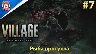 Resident Evil Village (прохождение) Рыба протухла#7