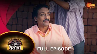 Kshetrapal Shree Dev Vetoba - Full Episode | 08 August  2023 | Full Ep FREE on SUN NXT | Sun Marathi