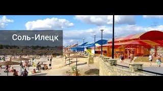 Обзор курорта соль илецк орембург сам пляж цены разалечения