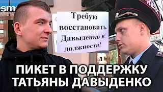 Пикет в поддержку Татьяны Давыденко. Прокурора Савчина в отставку!