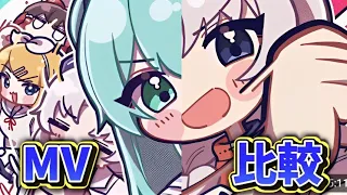 【プロセカ】最高のコラボMV！東方project&プロセカのヘルプミーえーりん比較動画を作ってみて合わせてみた〜！【東方】