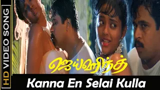 Kanna En Selai Kulla Song | Jai Hind Movie | Arjun, Ranjitha Tamil Romantic Songs | Janaki Hits | HD