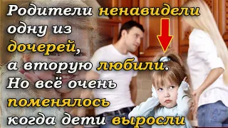 Одну дочь 🐝 родители любили, а вторую ненавидели. Но прошли годы и...