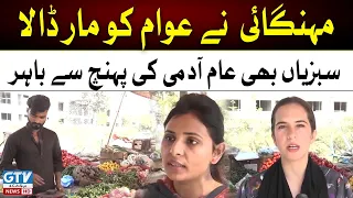 Breaking News | Vegetables Price Hike Again | Vegetables Price Update | GTV News