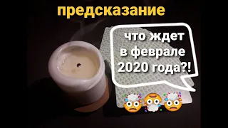 онлайн гадание на картах | что меня ждёт в феврале 2020 года | предсказание на февраль месяц