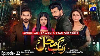 Rang Mahal - Episode 22 - 9th August 2021 - HAR PAL GEO