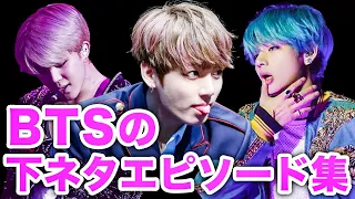 【衝撃】BTSだって男の子！！ARMY爆笑の変態エピソードまとめ