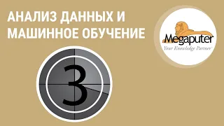 4. Введение в машинное обучение