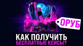 🥩 ЖИРНАЯ ХАЛЯВА ДЛЯ РАБОТЯГ - ЛУТАЕМ ДРОПЧИК | Бесплатные Скины CS GO | Сайты с Халявой CS GO