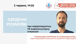 29. "Про вибір операційних втручань при ВВС. Ендоваскулярні проти кардіохірургічних" 03.06.2021