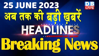 25 June 2023 | latest news,headline in hindi,Top10 News | Rahul | Karnataka Election | #dblive