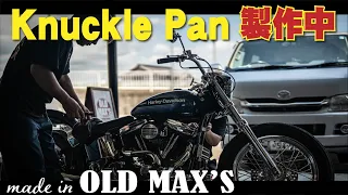 【暑い熱いカスタムの現場】バイク倒しそうでもよっこらせ！！～今日のオールドマックス2023/8/12～