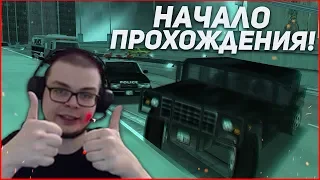 НАЧАЛО ПРОХОЖДЕНИЯ! ЭХ, НОСТАЛЬГИЯ! (ПРОХОЖДЕНИЕ GTA 3 #1)