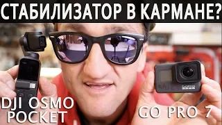 ЛУЧШИЙ стабилизатор DJI OSMO POCKET ОБЗОР и сравнение с Go Pro Hero 7 // Кейси Найстат