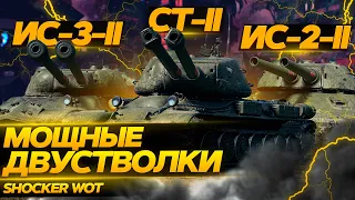 ИС-3-2 или СТ-2, что качать и нужно ли вообще!