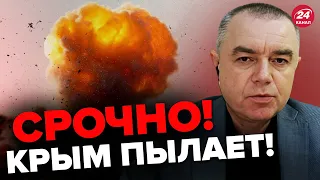 🔥СВИТАН: В Крыму МОЩНАЯ АТАКА / Севастополь В ОГНЕ