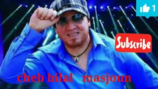 Cheb bilal " masjoun "أغنية رائعة من الزمن الجميل 😍